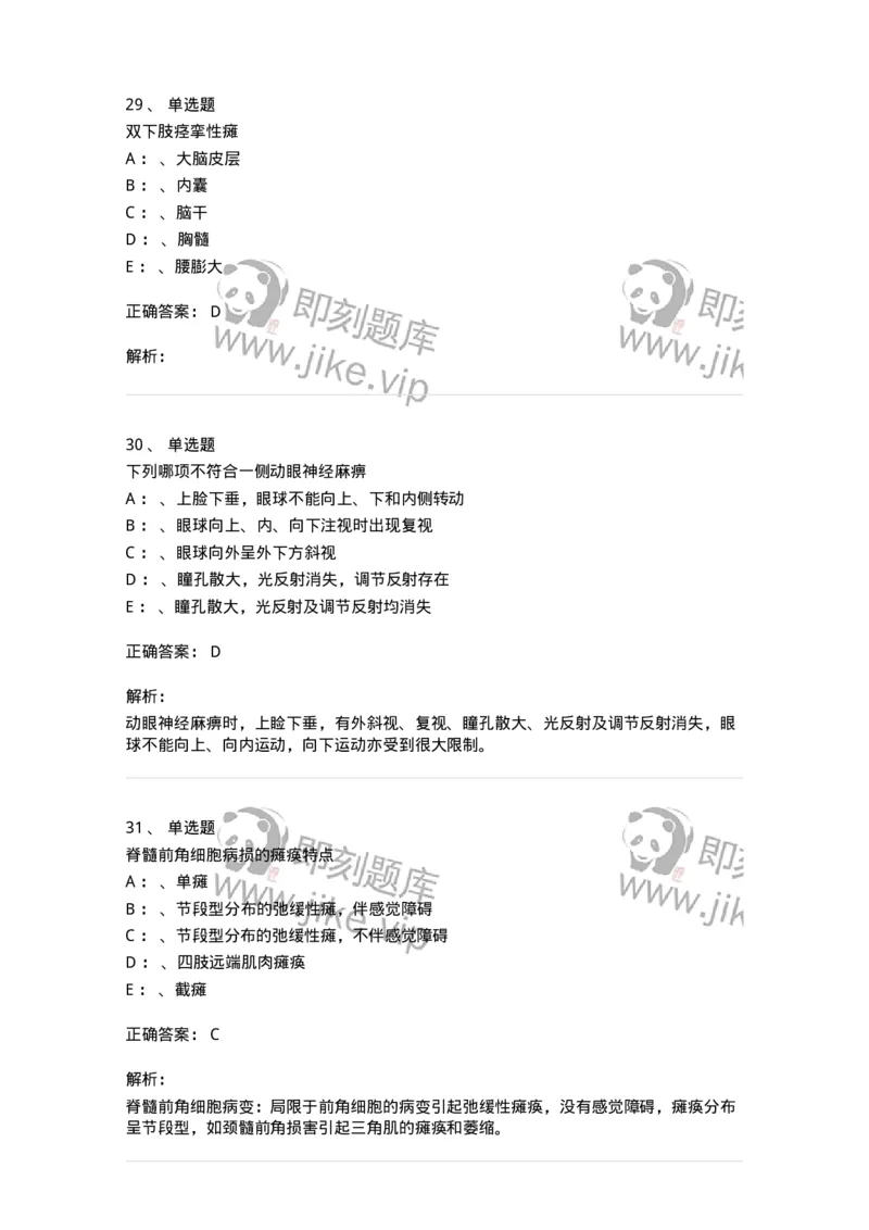 110501-精神病学概论-174826_军队文职(1)_01.军队文职真题-专业课_（全）版本一（历年真题+章节练习+模拟题）_临床医学(军队文职)_章节练习_题目+解析