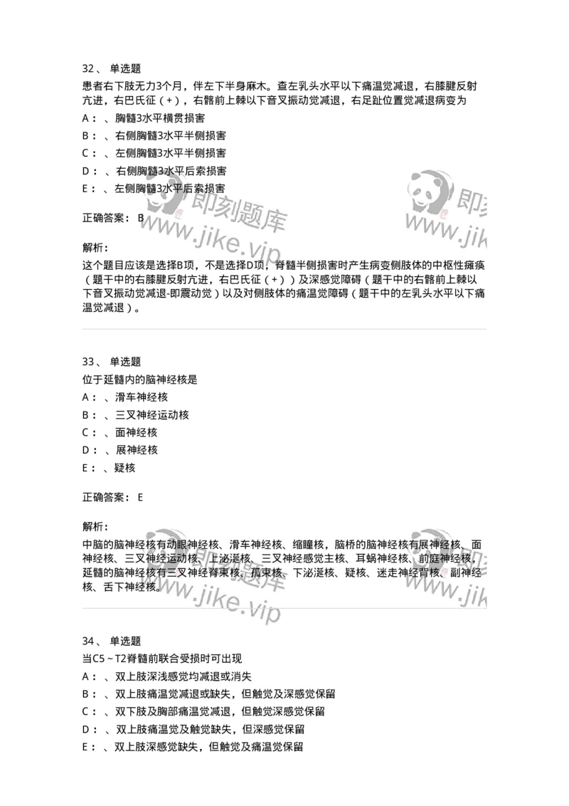 110501-精神病学概论-174826_军队文职(1)_01.军队文职真题-专业课_（全）版本一（历年真题+章节练习+模拟题）_临床医学(军队文职)_章节练习_题目+解析