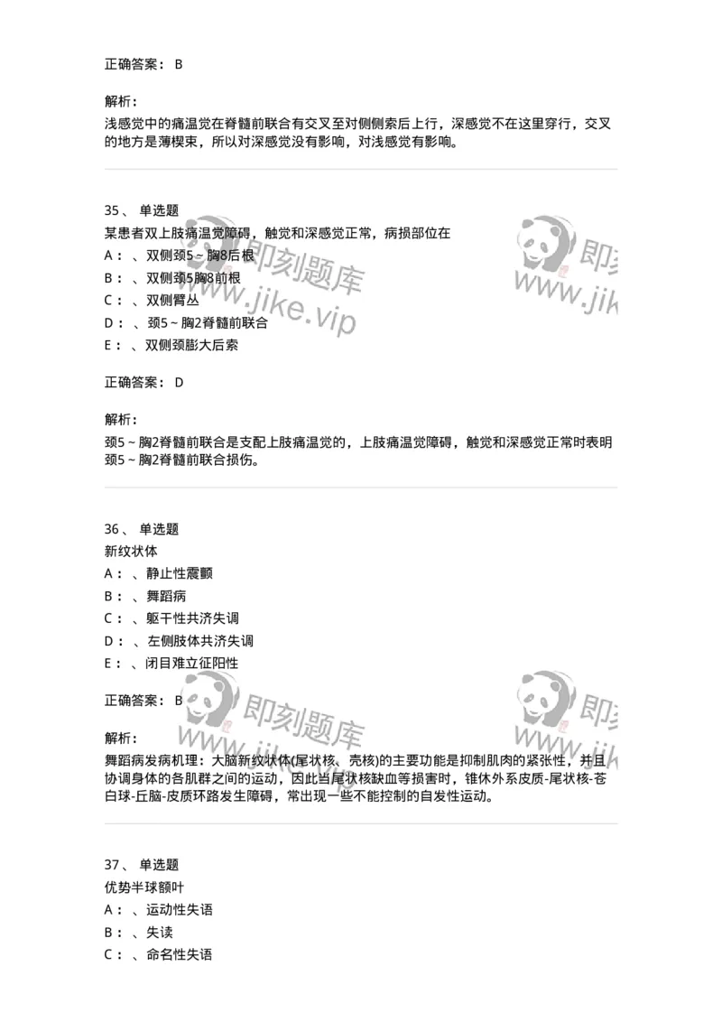 110501-精神病学概论-174826_军队文职(1)_01.军队文职真题-专业课_（全）版本一（历年真题+章节练习+模拟题）_临床医学(军队文职)_章节练习_题目+解析