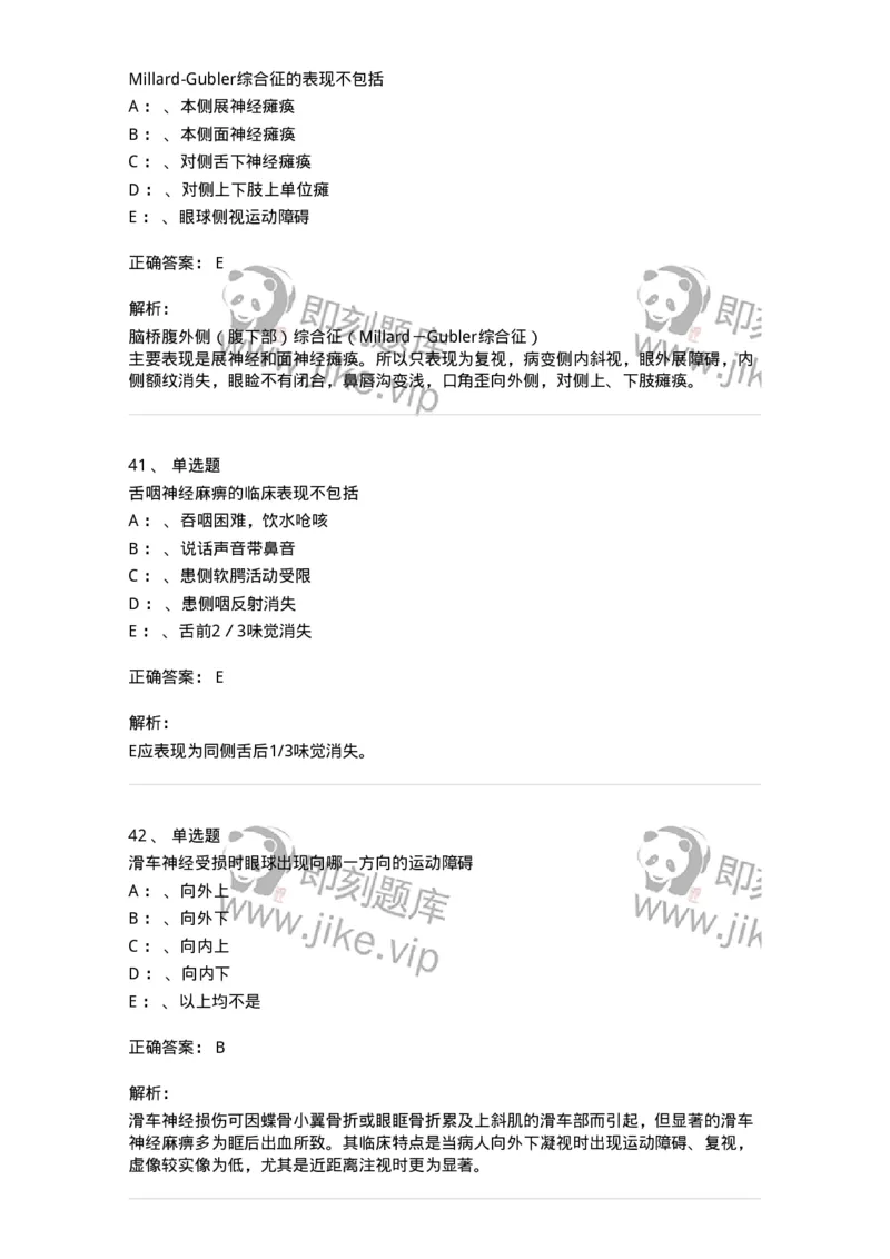 110501-精神病学概论-174826_军队文职(1)_01.军队文职真题-专业课_（全）版本一（历年真题+章节练习+模拟题）_临床医学(军队文职)_章节练习_题目+解析