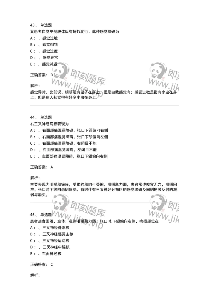 110501-精神病学概论-174826_军队文职(1)_01.军队文职真题-专业课_（全）版本一（历年真题+章节练习+模拟题）_临床医学(军队文职)_章节练习_题目+解析
