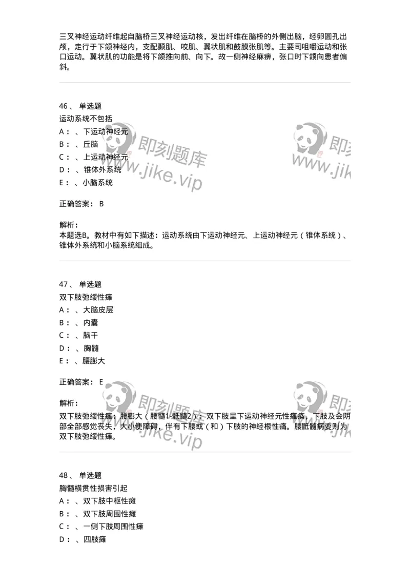 110501-精神病学概论-174826_军队文职(1)_01.军队文职真题-专业课_（全）版本一（历年真题+章节练习+模拟题）_临床医学(军队文职)_章节练习_题目+解析