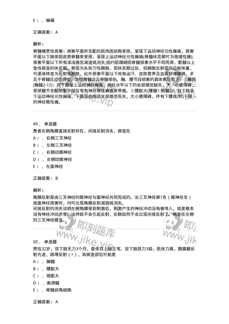 110501-精神病学概论-174826_军队文职(1)_01.军队文职真题-专业课_（全）版本一（历年真题+章节练习+模拟题）_临床医学(军队文职)_章节练习_题目+解析