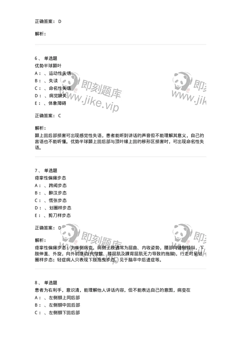 110501-精神病学概论-174826_军队文职(1)_01.军队文职真题-专业课_（全）版本一（历年真题+章节练习+模拟题）_临床医学(军队文职)_章节练习_题目+解析