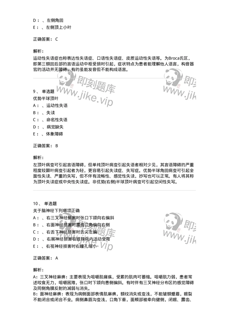 110501-精神病学概论-174826_军队文职(1)_01.军队文职真题-专业课_（全）版本一（历年真题+章节练习+模拟题）_临床医学(军队文职)_章节练习_题目+解析