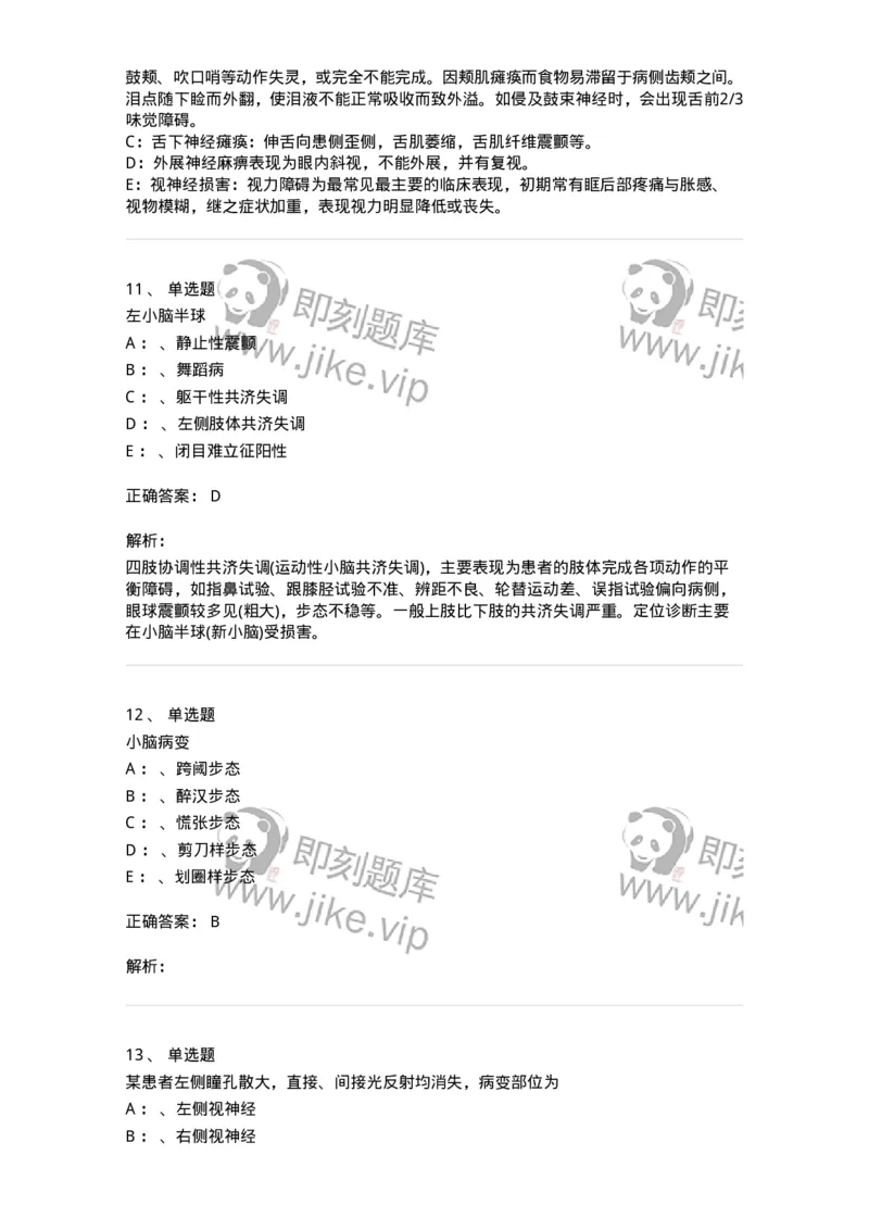 110501-精神病学概论-174826_军队文职(1)_01.军队文职真题-专业课_（全）版本一（历年真题+章节练习+模拟题）_临床医学(军队文职)_章节练习_题目+解析