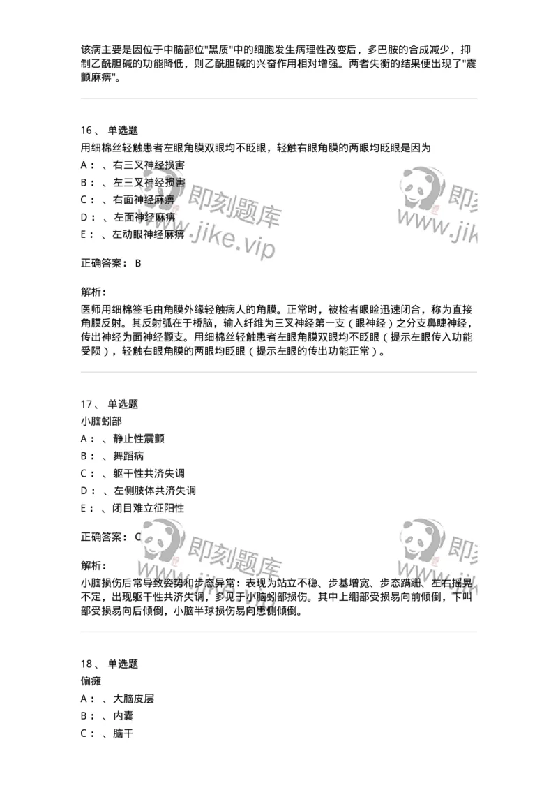 110501-精神病学概论-174826_军队文职(1)_01.军队文职真题-专业课_（全）版本一（历年真题+章节练习+模拟题）_临床医学(军队文职)_章节练习_题目+解析