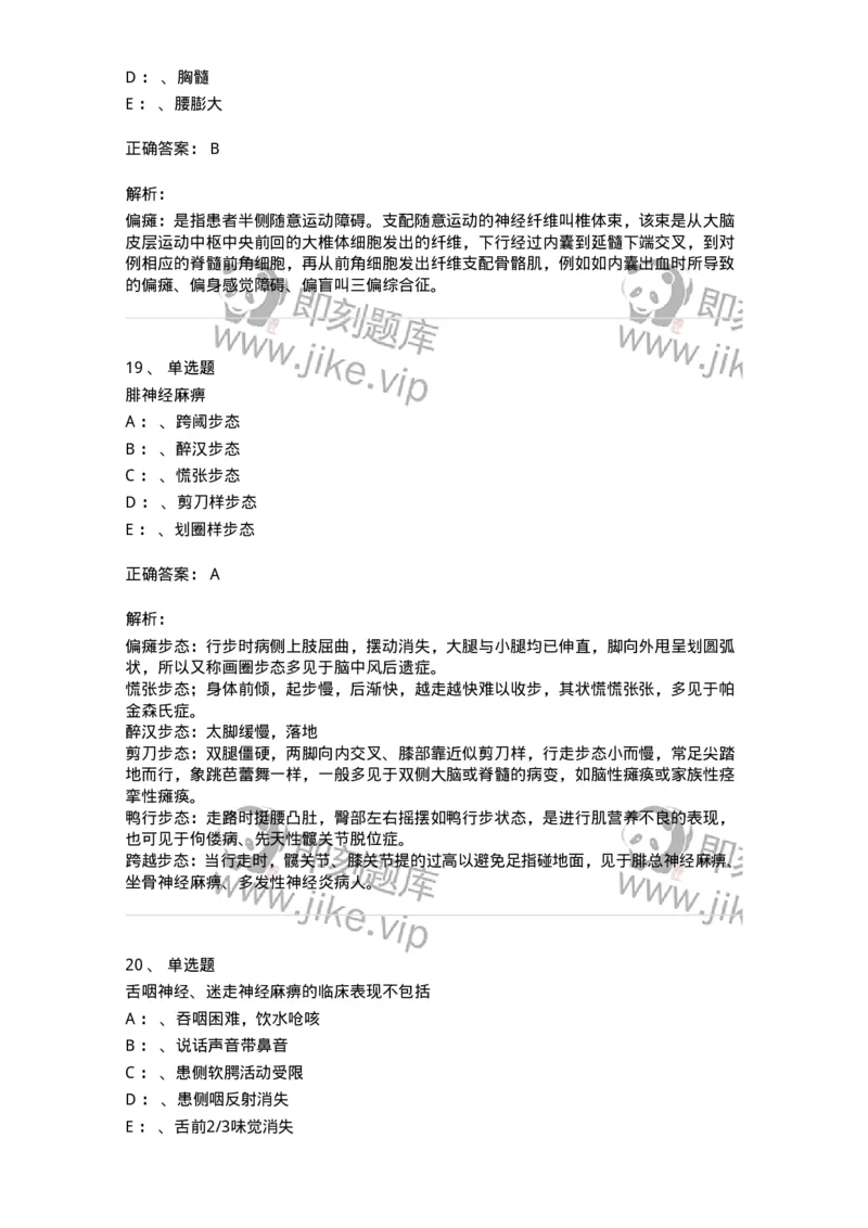 110501-精神病学概论-174826_军队文职(1)_01.军队文职真题-专业课_（全）版本一（历年真题+章节练习+模拟题）_临床医学(军队文职)_章节练习_题目+解析
