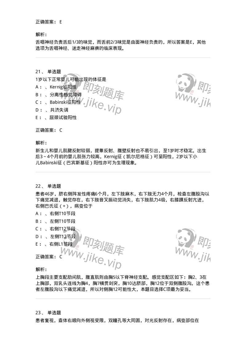 110501-精神病学概论-174826_军队文职(1)_01.军队文职真题-专业课_（全）版本一（历年真题+章节练习+模拟题）_临床医学(军队文职)_章节练习_题目+解析