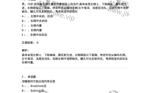 110501-精神病学概论-174826_军队文职(1)_01.军队文职真题-专业课_（全）版本一（历年真题+章节练习+模拟题）_临床医学(军队文职)_章节练习_题目+解析