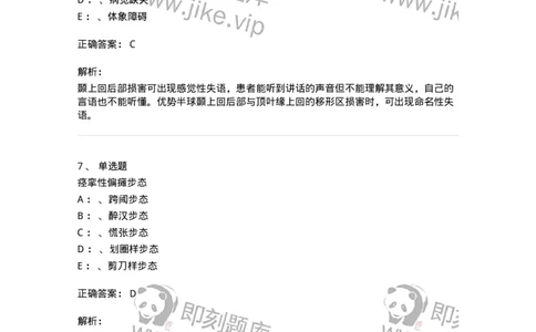 110501-精神病学概论-174826_军队文职(1)_01.军队文职真题-专业课_（全）版本一（历年真题+章节练习+模拟题）_临床医学(军队文职)_章节练习_题目+解析