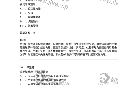 110501-精神病学概论-174826_军队文职(1)_01.军队文职真题-专业课_（全）版本一（历年真题+章节练习+模拟题）_临床医学(军队文职)_章节练习_题目+解析