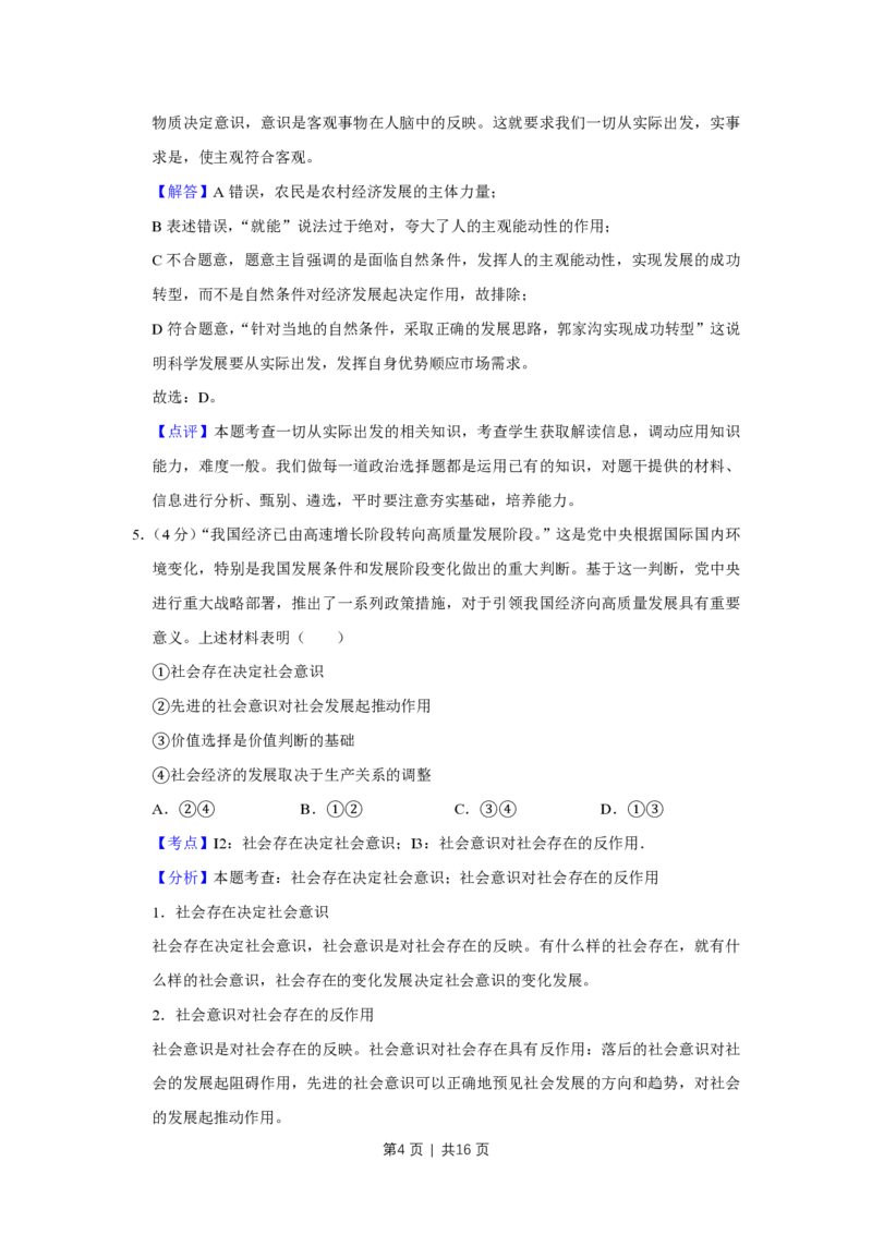 2018年高考政治试卷（天津）（解析卷）_政治历年高考真题_新&middot;PDF版2008-2025&middot;高考政治真题_政治（按省份分类）2008-2025_2008-2024&middot;（天津）政治高考真题