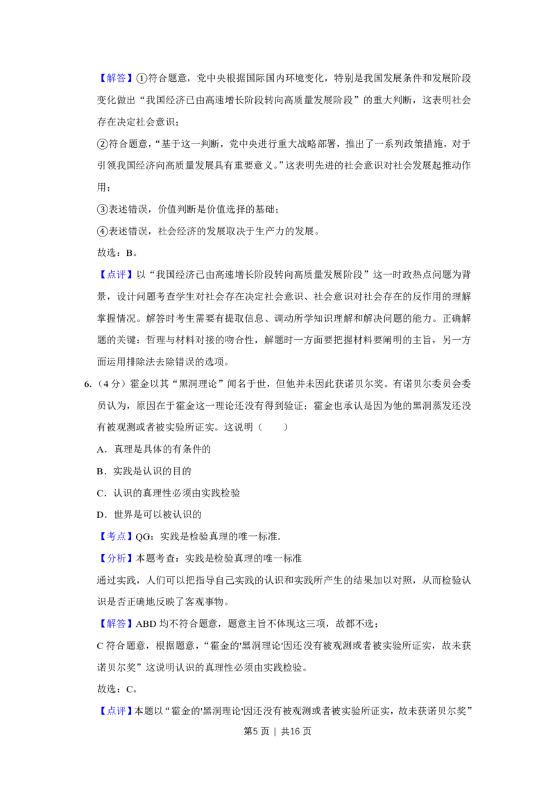 2018年高考政治试卷（天津）（解析卷）_政治历年高考真题_新&middot;PDF版2008-2025&middot;高考政治真题_政治（按省份分类）2008-2025_2008-2024&middot;（天津）政治高考真题