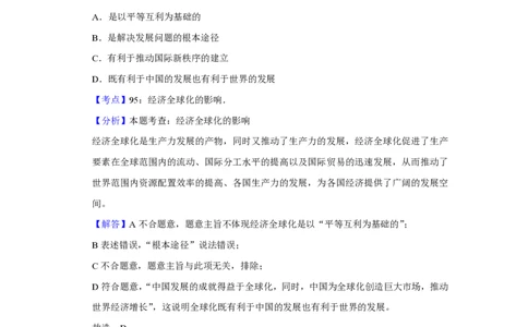 2018年高考政治试卷（天津）（解析卷）_政治历年高考真题_新&middot;PDF版2008-2025&middot;高考政治真题_政治（按省份分类）2008-2025_2008-2024&middot;（天津）政治高考真题