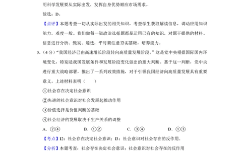 2018年高考政治试卷（天津）（解析卷）_政治历年高考真题_新&middot;PDF版2008-2025&middot;高考政治真题_政治（按省份分类）2008-2025_2008-2024&middot;（天津）政治高考真题