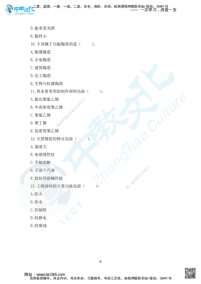 02.2025年一建机电练习册-习题_2026年一级建造师_2026年一建机电_2025年一建机电SVIP_02-基础精讲✿高端面授✿深度强化_57-机电《精讲面授班》韩译ZJ_课程讲义