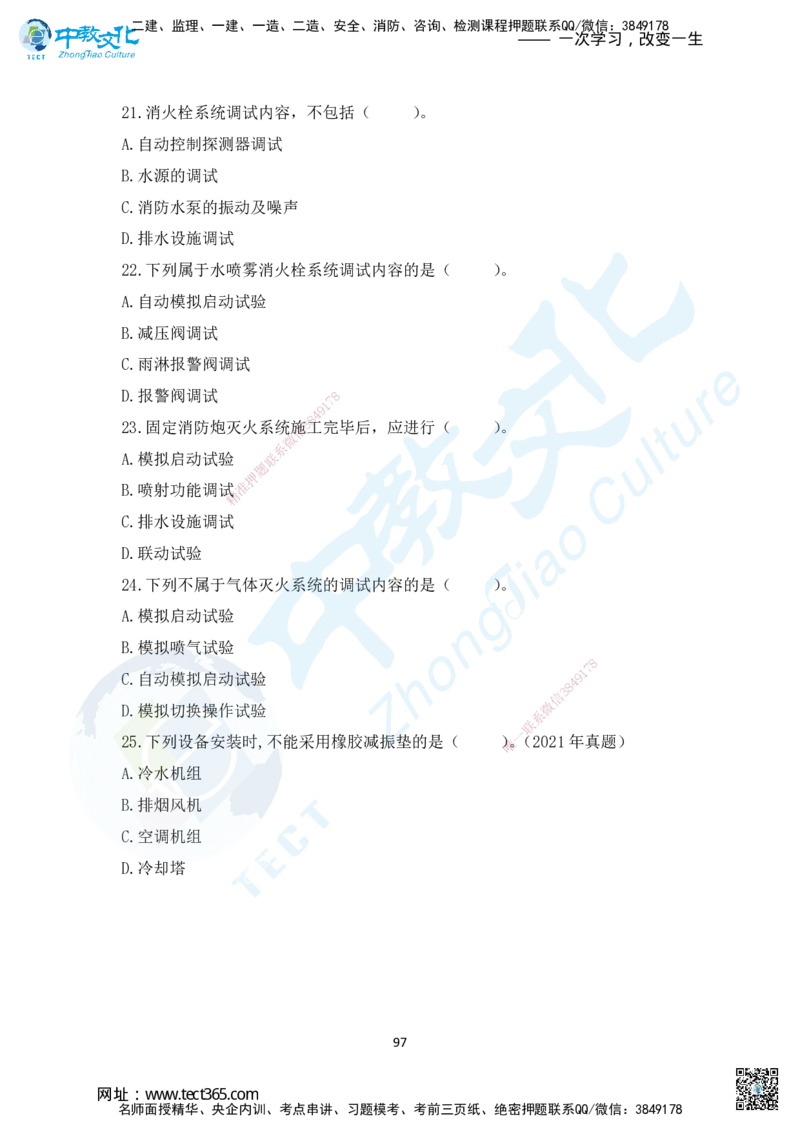 02.2025年一建机电练习册-习题_2026年一级建造师_2026年一建机电_2025年一建机电SVIP_02-基础精讲✿高端面授✿深度强化_57-机电《精讲面授班》韩译ZJ_课程讲义