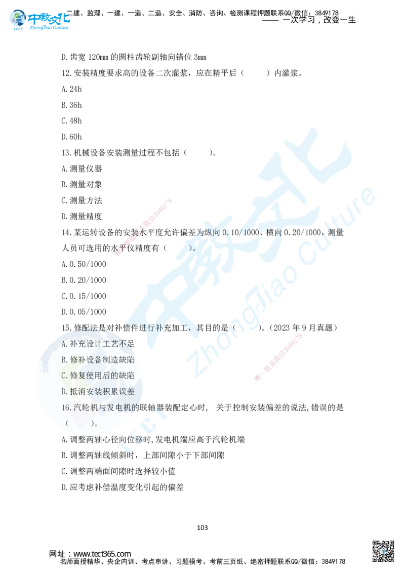 02.2025年一建机电练习册-习题_2026年一级建造师_2026年一建机电_2025年一建机电SVIP_02-基础精讲✿高端面授✿深度强化_57-机电《精讲面授班》韩译ZJ_课程讲义