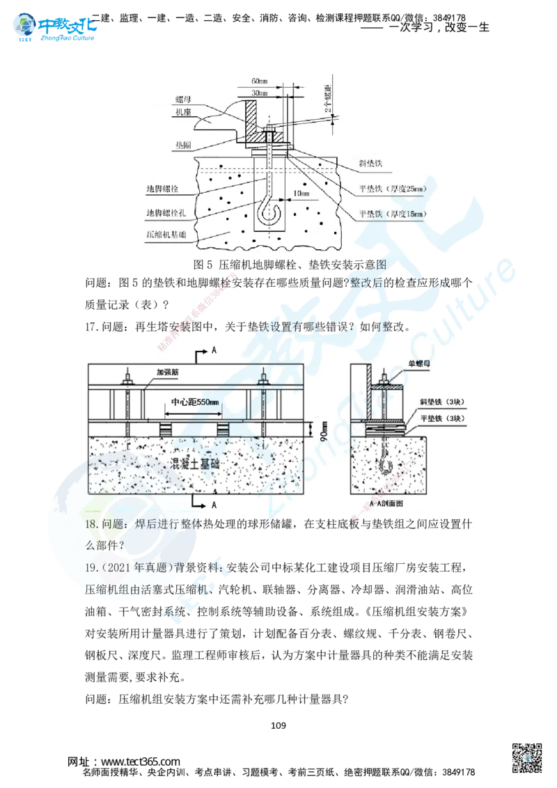 02.2025年一建机电练习册-习题_2026年一级建造师_2026年一建机电_2025年一建机电SVIP_02-基础精讲✿高端面授✿深度强化_57-机电《精讲面授班》韩译ZJ_课程讲义
