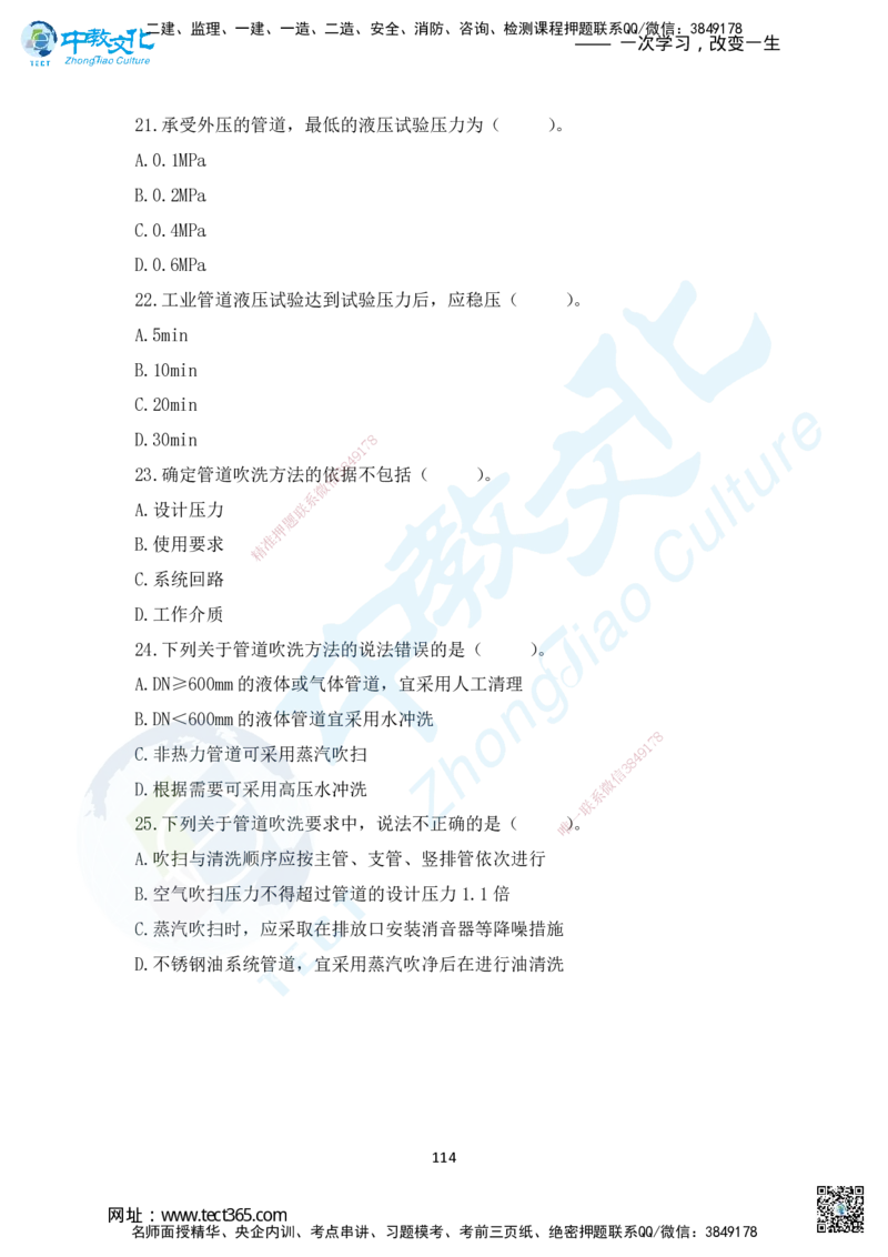 02.2025年一建机电练习册-习题_2026年一级建造师_2026年一建机电_2025年一建机电SVIP_02-基础精讲✿高端面授✿深度强化_57-机电《精讲面授班》韩译ZJ_课程讲义