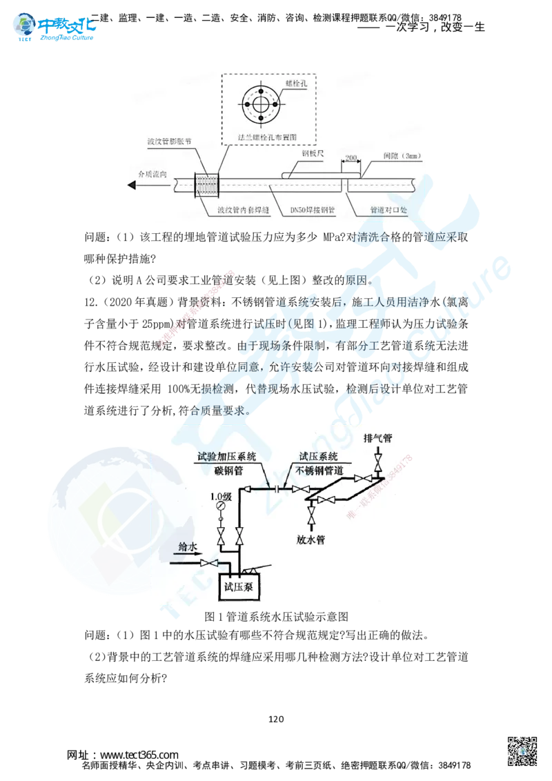 02.2025年一建机电练习册-习题_2026年一级建造师_2026年一建机电_2025年一建机电SVIP_02-基础精讲✿高端面授✿深度强化_57-机电《精讲面授班》韩译ZJ_课程讲义