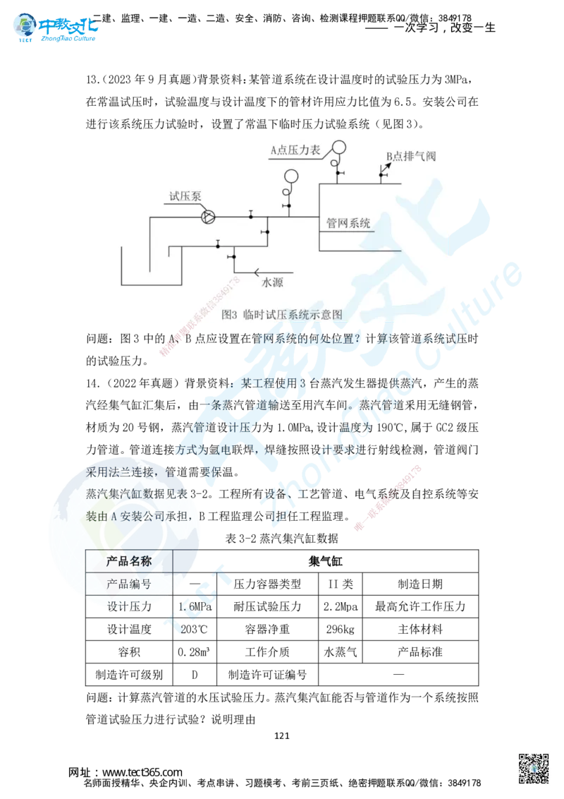 02.2025年一建机电练习册-习题_2026年一级建造师_2026年一建机电_2025年一建机电SVIP_02-基础精讲✿高端面授✿深度强化_57-机电《精讲面授班》韩译ZJ_课程讲义