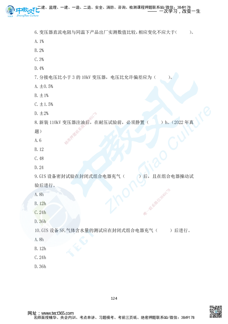 02.2025年一建机电练习册-习题_2026年一级建造师_2026年一建机电_2025年一建机电SVIP_02-基础精讲✿高端面授✿深度强化_57-机电《精讲面授班》韩译ZJ_课程讲义