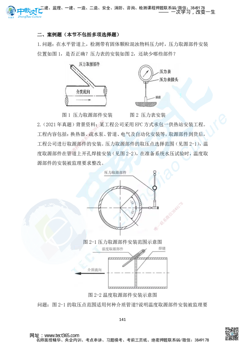 02.2025年一建机电练习册-习题_2026年一级建造师_2026年一建机电_2025年一建机电SVIP_02-基础精讲✿高端面授✿深度强化_57-机电《精讲面授班》韩译ZJ_课程讲义