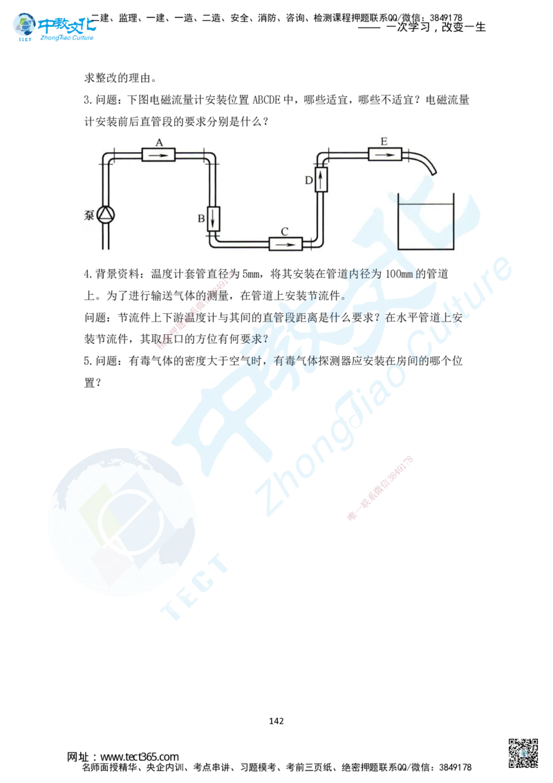 02.2025年一建机电练习册-习题_2026年一级建造师_2026年一建机电_2025年一建机电SVIP_02-基础精讲✿高端面授✿深度强化_57-机电《精讲面授班》韩译ZJ_课程讲义