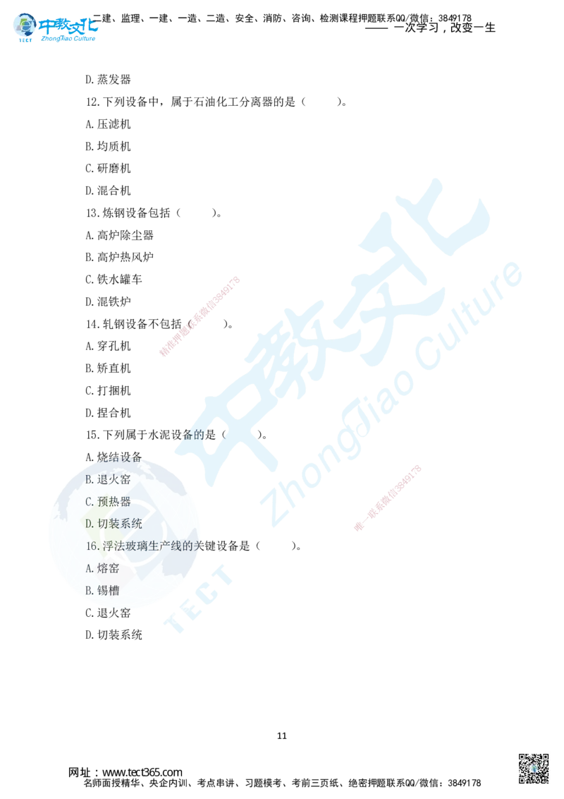02.2025年一建机电练习册-习题_2026年一级建造师_2026年一建机电_2025年一建机电SVIP_02-基础精讲✿高端面授✿深度强化_57-机电《精讲面授班》韩译ZJ_课程讲义