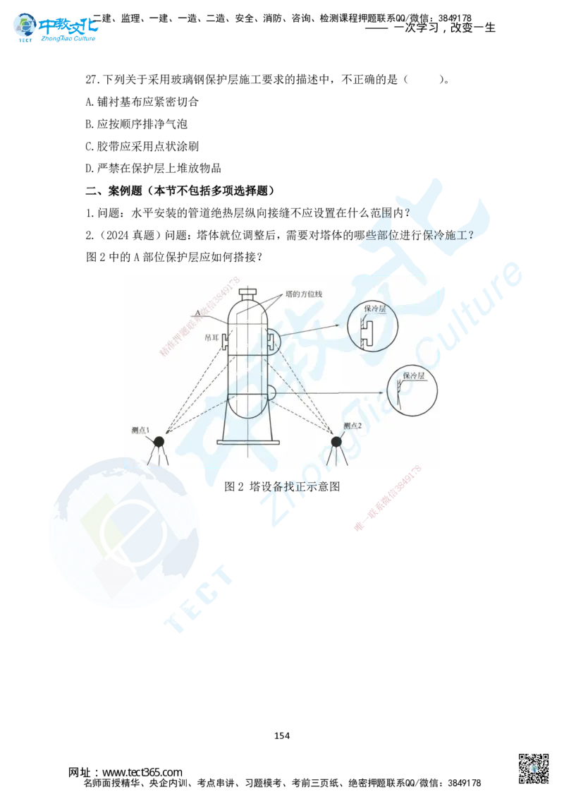 02.2025年一建机电练习册-习题_2026年一级建造师_2026年一建机电_2025年一建机电SVIP_02-基础精讲✿高端面授✿深度强化_57-机电《精讲面授班》韩译ZJ_课程讲义
