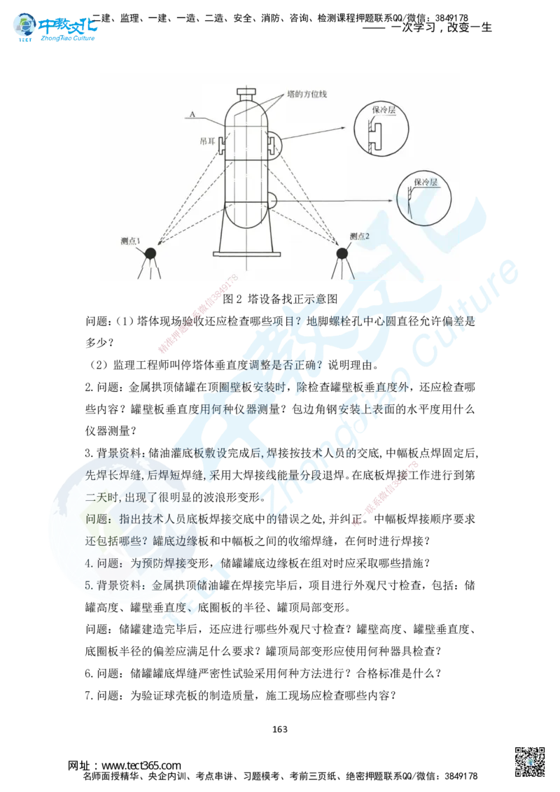 02.2025年一建机电练习册-习题_2026年一级建造师_2026年一建机电_2025年一建机电SVIP_02-基础精讲✿高端面授✿深度强化_57-机电《精讲面授班》韩译ZJ_课程讲义