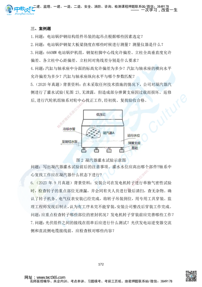 02.2025年一建机电练习册-习题_2026年一级建造师_2026年一建机电_2025年一建机电SVIP_02-基础精讲✿高端面授✿深度强化_57-机电《精讲面授班》韩译ZJ_课程讲义