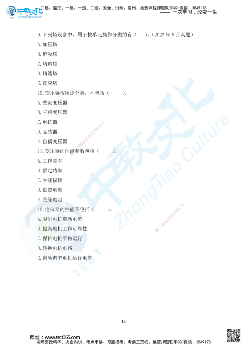 02.2025年一建机电练习册-习题_2026年一级建造师_2026年一建机电_2025年一建机电SVIP_02-基础精讲✿高端面授✿深度强化_57-机电《精讲面授班》韩译ZJ_课程讲义