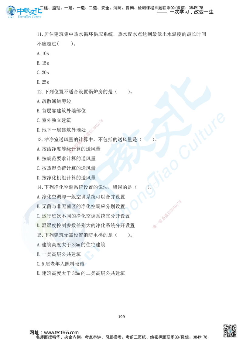 02.2025年一建机电练习册-习题_2026年一级建造师_2026年一建机电_2025年一建机电SVIP_02-基础精讲✿高端面授✿深度强化_57-机电《精讲面授班》韩译ZJ_课程讲义