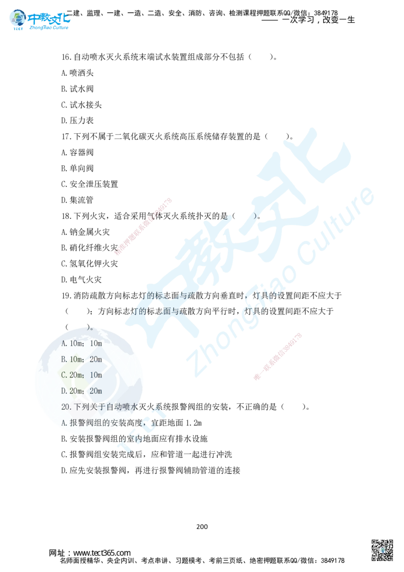 02.2025年一建机电练习册-习题_2026年一级建造师_2026年一建机电_2025年一建机电SVIP_02-基础精讲✿高端面授✿深度强化_57-机电《精讲面授班》韩译ZJ_课程讲义