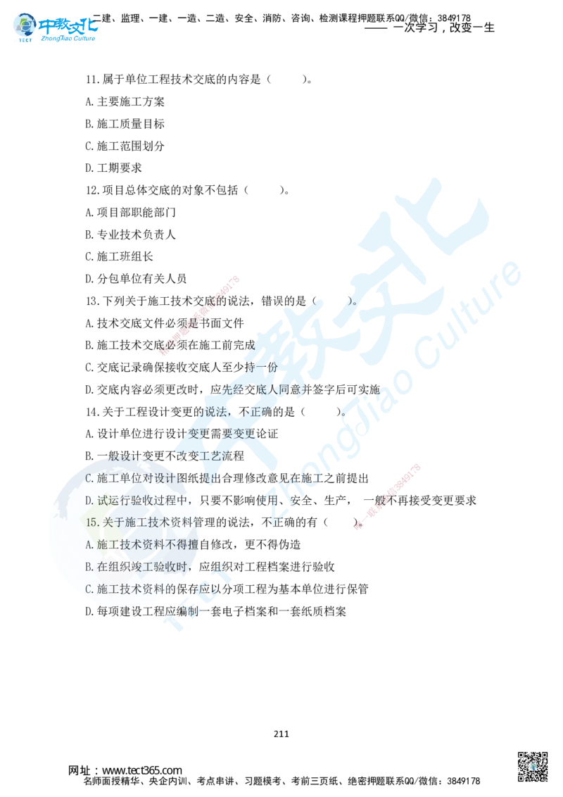 02.2025年一建机电练习册-习题_2026年一级建造师_2026年一建机电_2025年一建机电SVIP_02-基础精讲✿高端面授✿深度强化_57-机电《精讲面授班》韩译ZJ_课程讲义