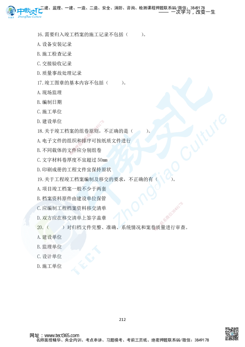02.2025年一建机电练习册-习题_2026年一级建造师_2026年一建机电_2025年一建机电SVIP_02-基础精讲✿高端面授✿深度强化_57-机电《精讲面授班》韩译ZJ_课程讲义
