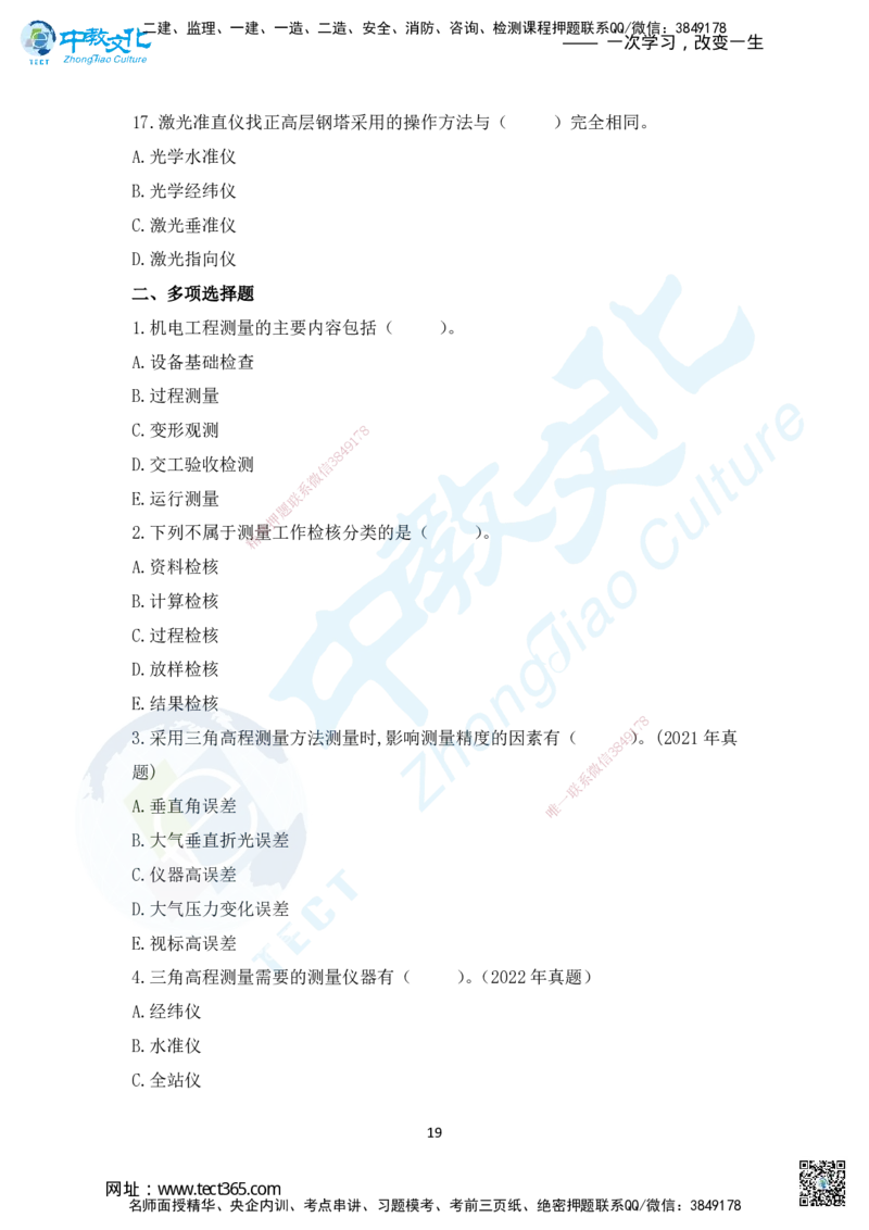 02.2025年一建机电练习册-习题_2026年一级建造师_2026年一建机电_2025年一建机电SVIP_02-基础精讲✿高端面授✿深度强化_57-机电《精讲面授班》韩译ZJ_课程讲义