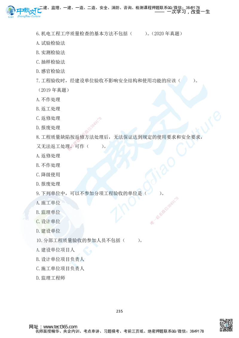 02.2025年一建机电练习册-习题_2026年一级建造师_2026年一建机电_2025年一建机电SVIP_02-基础精讲✿高端面授✿深度强化_57-机电《精讲面授班》韩译ZJ_课程讲义