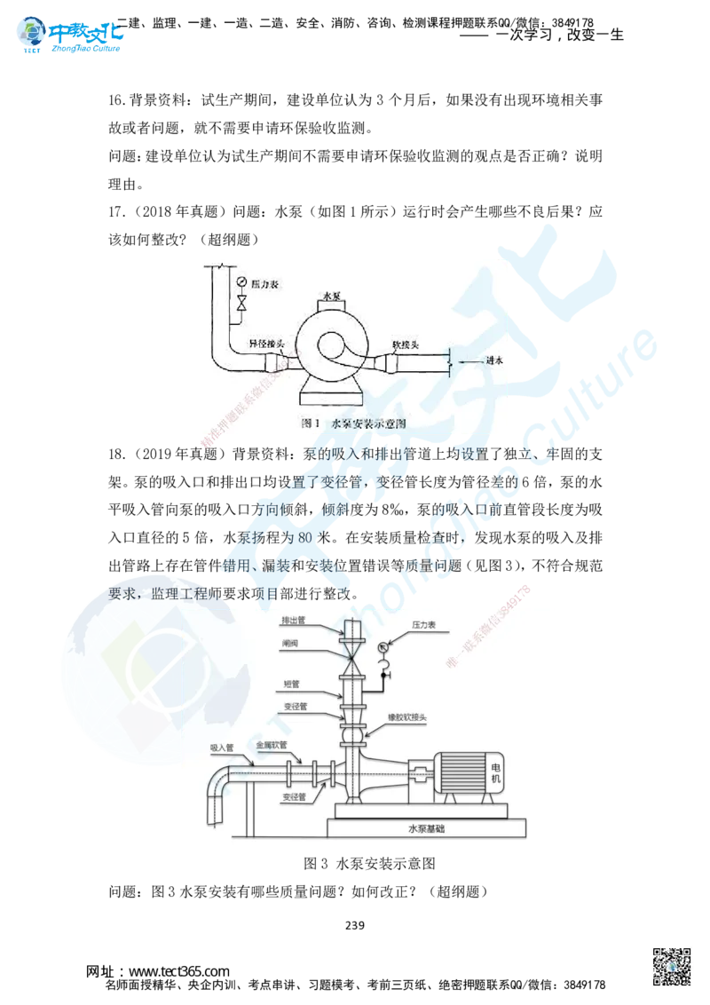 02.2025年一建机电练习册-习题_2026年一级建造师_2026年一建机电_2025年一建机电SVIP_02-基础精讲✿高端面授✿深度强化_57-机电《精讲面授班》韩译ZJ_课程讲义