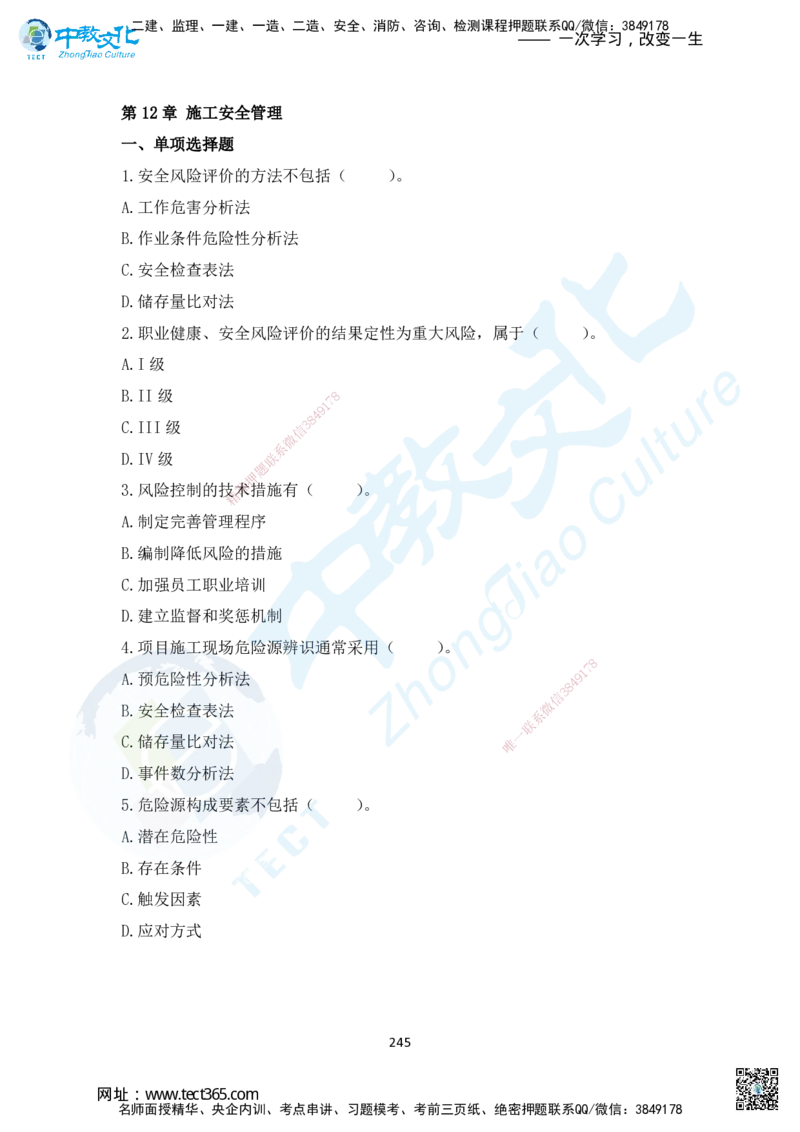 02.2025年一建机电练习册-习题_2026年一级建造师_2026年一建机电_2025年一建机电SVIP_02-基础精讲✿高端面授✿深度强化_57-机电《精讲面授班》韩译ZJ_课程讲义