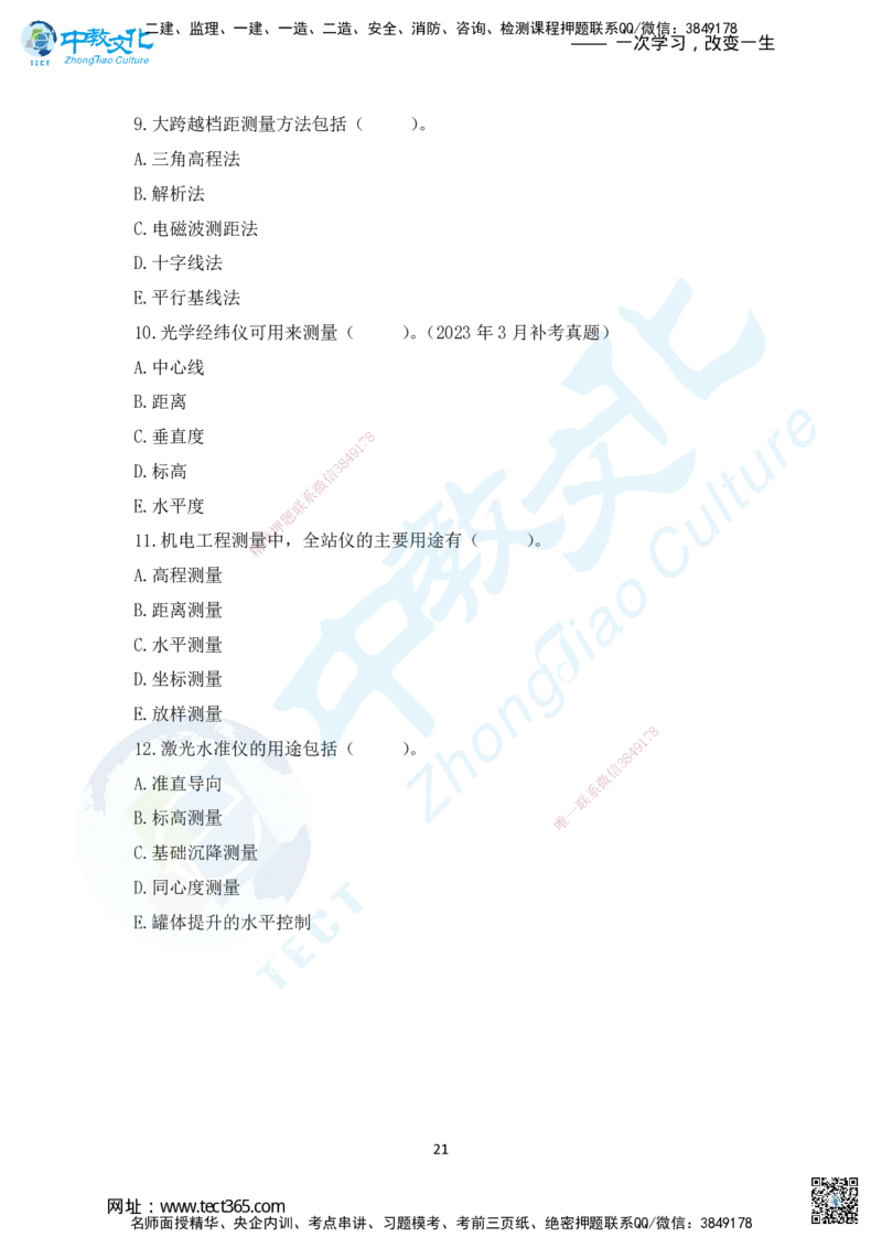 02.2025年一建机电练习册-习题_2026年一级建造师_2026年一建机电_2025年一建机电SVIP_02-基础精讲✿高端面授✿深度强化_57-机电《精讲面授班》韩译ZJ_课程讲义