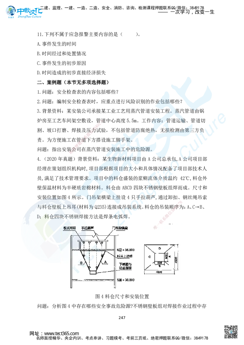 02.2025年一建机电练习册-习题_2026年一级建造师_2026年一建机电_2025年一建机电SVIP_02-基础精讲✿高端面授✿深度强化_57-机电《精讲面授班》韩译ZJ_课程讲义