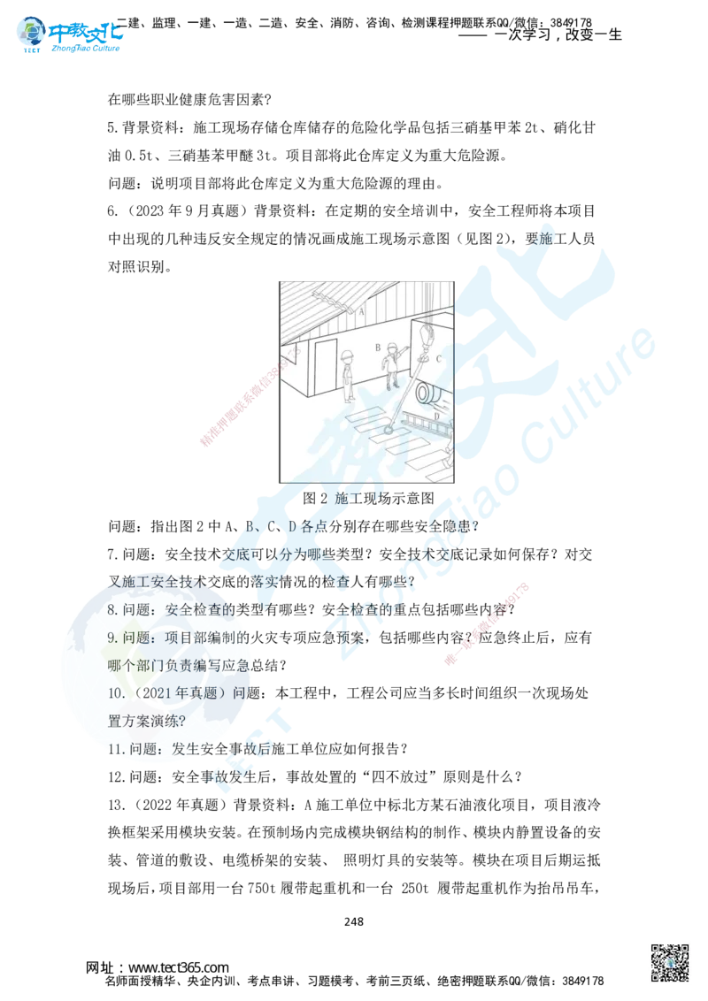 02.2025年一建机电练习册-习题_2026年一级建造师_2026年一建机电_2025年一建机电SVIP_02-基础精讲✿高端面授✿深度强化_57-机电《精讲面授班》韩译ZJ_课程讲义