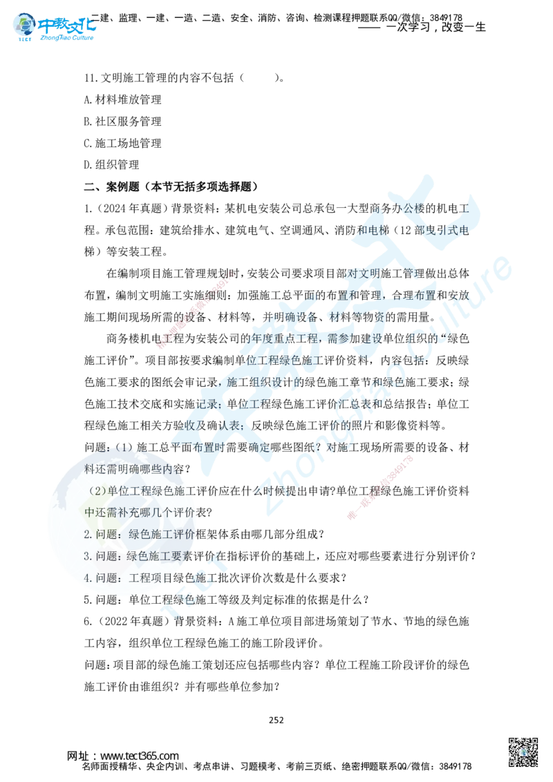02.2025年一建机电练习册-习题_2026年一级建造师_2026年一建机电_2025年一建机电SVIP_02-基础精讲✿高端面授✿深度强化_57-机电《精讲面授班》韩译ZJ_课程讲义