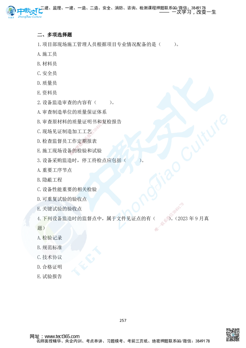 02.2025年一建机电练习册-习题_2026年一级建造师_2026年一建机电_2025年一建机电SVIP_02-基础精讲✿高端面授✿深度强化_57-机电《精讲面授班》韩译ZJ_课程讲义