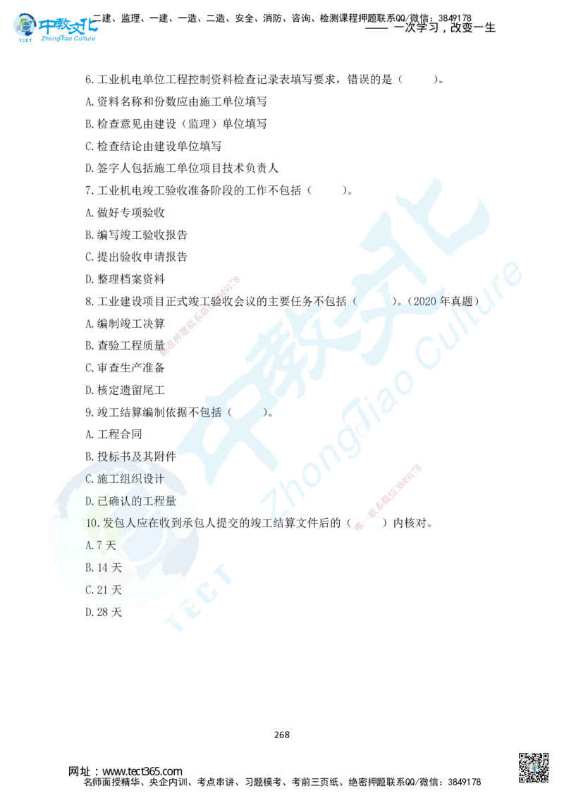 02.2025年一建机电练习册-习题_2026年一级建造师_2026年一建机电_2025年一建机电SVIP_02-基础精讲✿高端面授✿深度强化_57-机电《精讲面授班》韩译ZJ_课程讲义