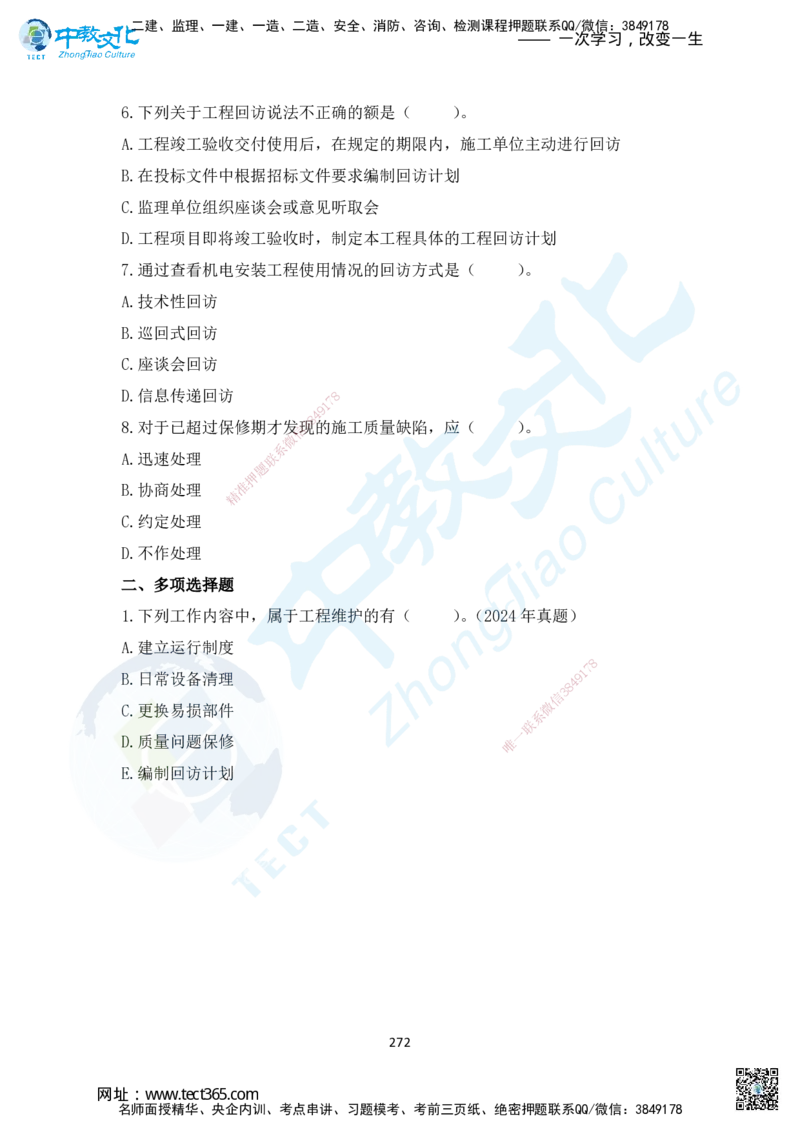 02.2025年一建机电练习册-习题_2026年一级建造师_2026年一建机电_2025年一建机电SVIP_02-基础精讲✿高端面授✿深度强化_57-机电《精讲面授班》韩译ZJ_课程讲义